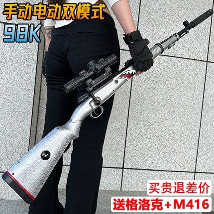 98K狙击枪手自一体水晶仿真儿童玩具大号AWM电动连发软弹枪专用