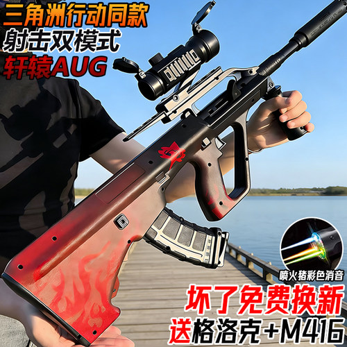 轩辕AUG电动连发突击枪三角洲行动周边男孩玩具全自动水模型弹枪