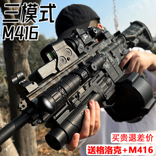 M416突击步水晶玩具电动连发儿童男孩模型手自一体软弹枪专用礼物