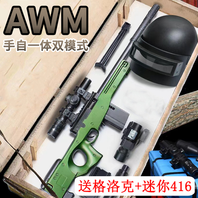 AWM电动连发男孩手自一体玩具