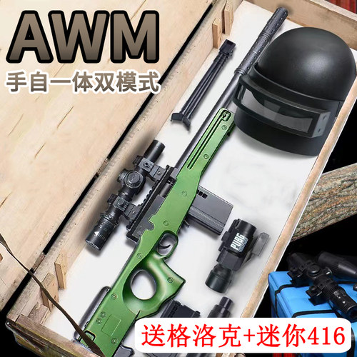 AWM电动连发男孩手自一体玩具
