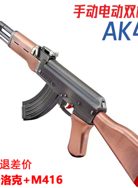 三模式阿AK一47水晶手自一体儿童玩具专用仿真电动连发软弹突击枪