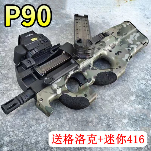 P90电动连发儿童手自一体玩具