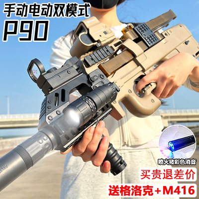 全自动P90冲锋电动连发水晶玩具儿童男孩仿真手自一体专用软弹枪