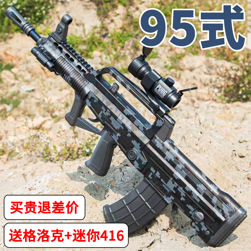 玩具手自一体95式水晶电动连发