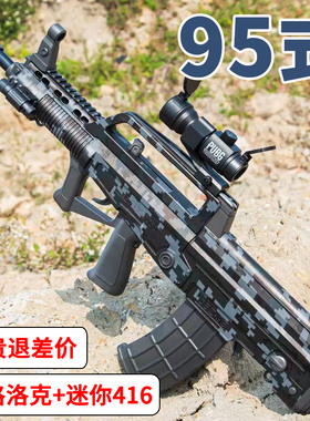 95式突击步手自一体水晶玩具专用电动连发训练模型仿真发射软弹枪