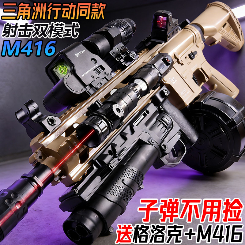 三角洲行动M416电动连发水发电动玩具枪