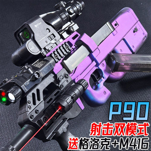 p90冲锋枪手自一体水晶玩具儿童男孩仿真自动电动连发软弹枪专用
