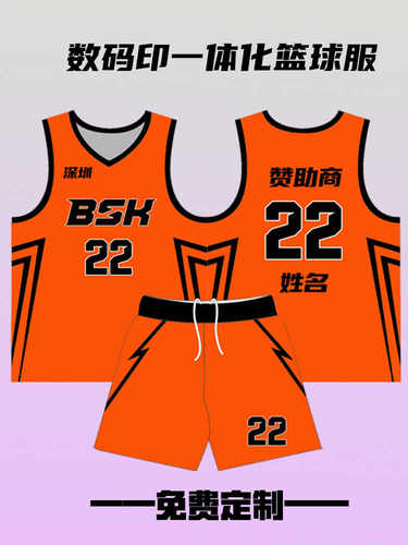 定制透气印字比赛篮球服BSK新款