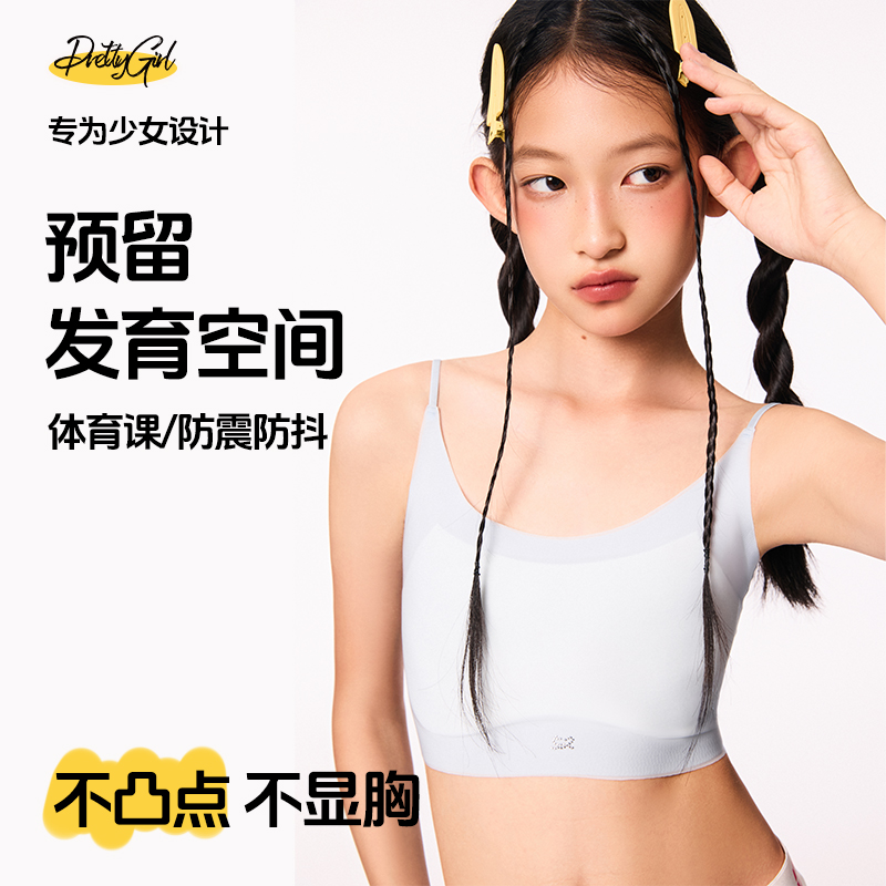 运动儿童内衣发育期小学生少女秋