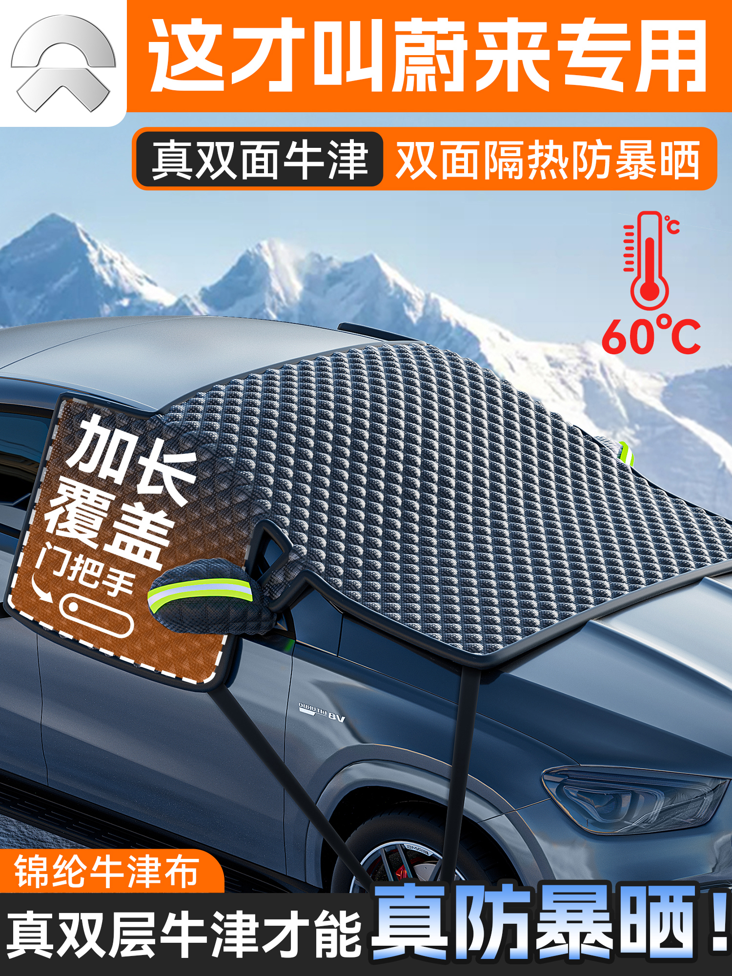 适用于蔚来Et7/Ec6/Es6/Es8汽车遮阳板前挡风玻璃遮阳隔热遮阳板