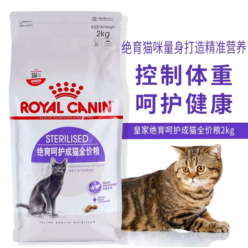 皇家控制体重sa37绝育猫粮