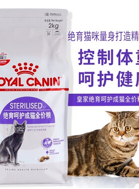 Royal皇家猫粮SA37绝育呵护成猫全价粮减肥控制体重2kg
