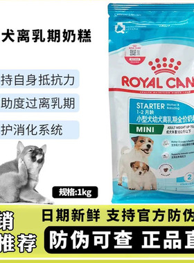皇家狗粮mis30小型犬奶糕孕期哺乳幼犬mij31成犬pr27老年犬spr27