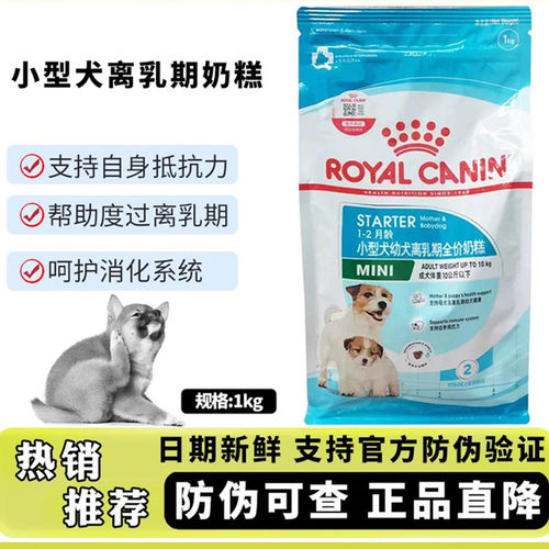 皇家幼犬小型犬奶糕狗粮mis30