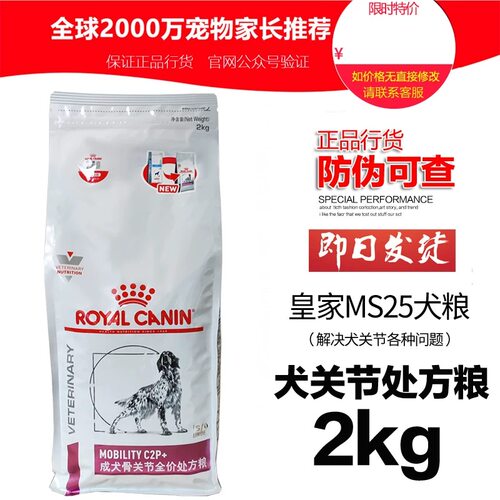 royal皇家犬骨关节处方粮ms25通用狗粮维持关节灵性减轻骼