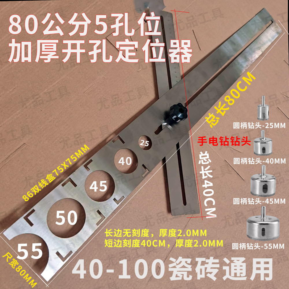 加厚2.0瓷砖万向开孔尺定位器不锈钢打孔固定器开孔器瓦工工具