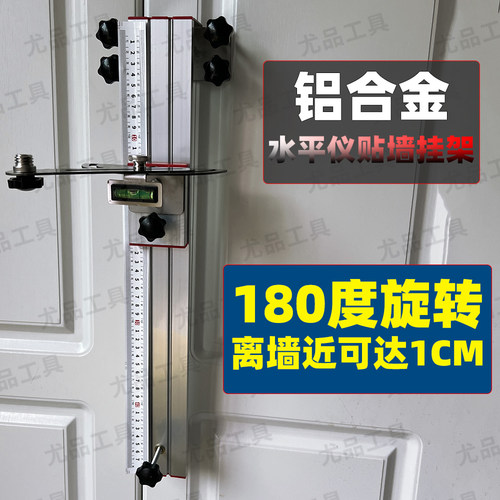 万向水平仪上墙挂架左右调节