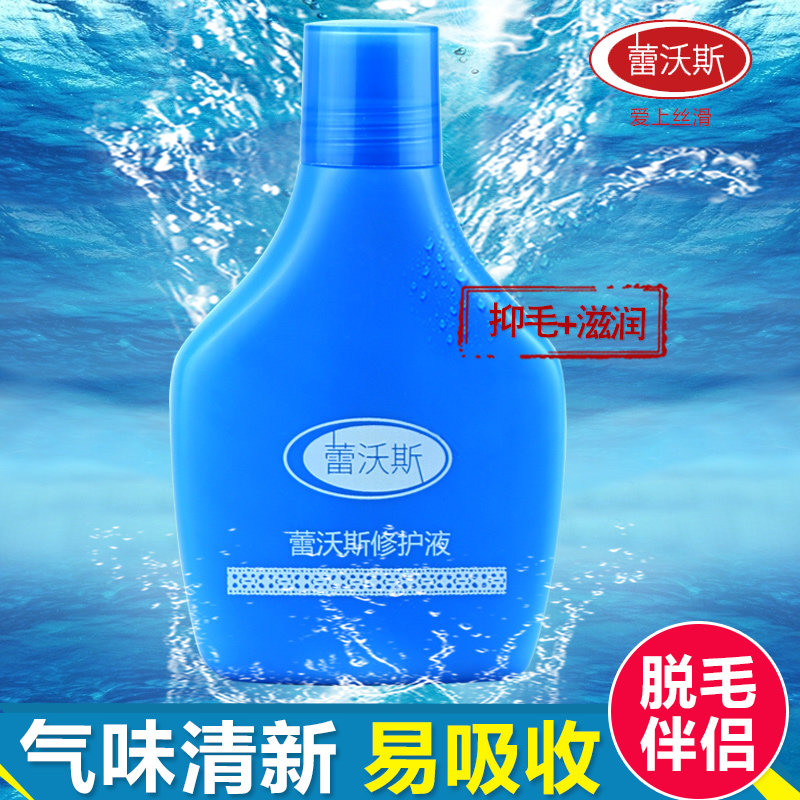 蕾沃斯修护液抑制毛发生长滋润修护肌肤细毛孔脱毛膏脱毛蜡纸专用