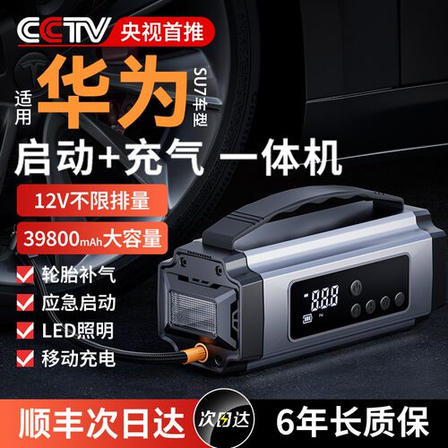 车载充气泵汽车应急启动电源一体机电动轮胎打气泵搭电宝电瓶专用