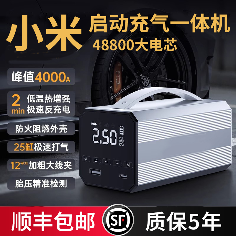 汽车车载充气泵轮胎电动打气应急启动电源一体机搭电宝打火神器