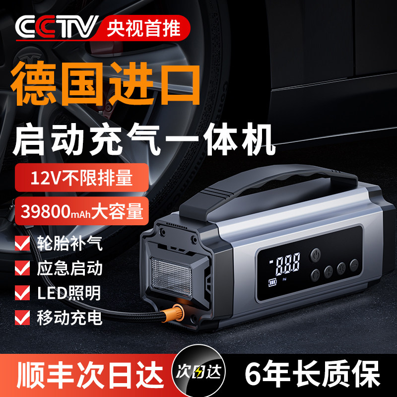 车载充气泵汽车应急启动电源一体机电动轮胎打气泵搭电宝电瓶专用