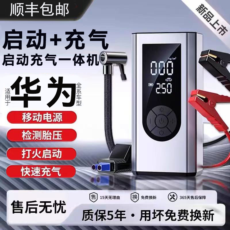 汽车应急启动电源车载充气泵一体机电瓶搭电宝打火神器摩托车强启