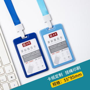 推合卡套工作牌带挂绳定制吊牌挂绳学生校牌员工证件套公交校园饭卡门禁市民卡套工牌胸牌展会证厂牌定制挂绳
