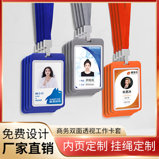 工作牌大号双面可视pp卡套挂绳定制定做工作证件套员工工牌工作证定制校牌接送卡套
