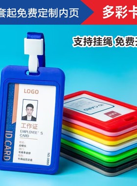 透明胸卡胸牌卡套工作牌证件套带挂绳工作证幼儿园学生饭卡校牌门禁市民公交卡保护套员工挂牌厂牌套定制挂绳
