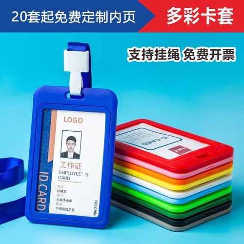 唐九宫证件卡卡套工牌卡宾仕卡套