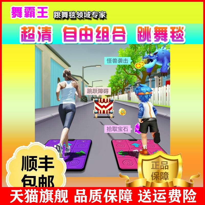 适用舞霸王跳舞毯单双人组合家用游戏跑步机直播高清瑜伽健身亲子互动使用感如何?