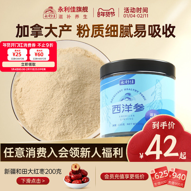 永利佳西洋参粉加拿大花旗参粉煲汤玉灵膏原料人参粉养生送礼