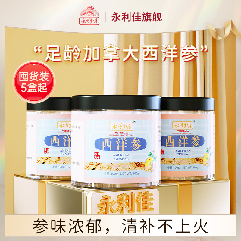 永利佳西洋参500克加拿大进口整枝切片大片年货送礼正品花旗参