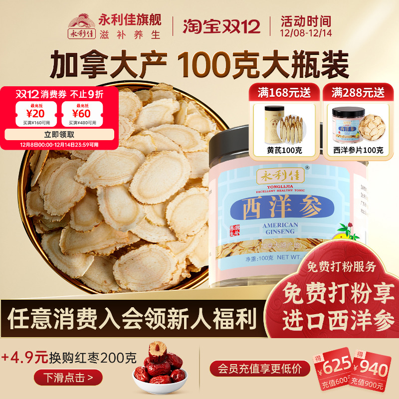 永利佳西洋参加拿大花旗参含片泡茶煲汤养生大片滋补品官方正品