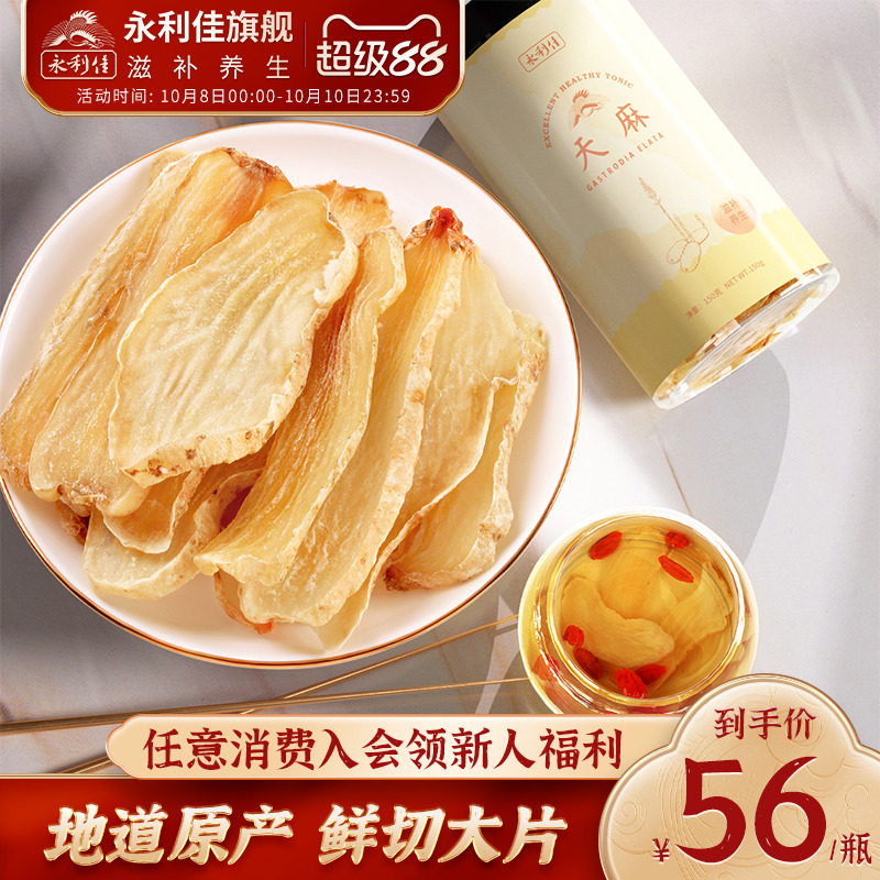 永利佳天麻中药材新鲜干货云南生天麻片煲汤泡酒旗舰店正品150克