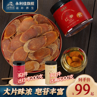 永利佳红参片100克长白山干人参吉林红参超大片煲汤滋补年货送礼