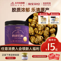永利佳雁荡山铁皮石斛枫斗颗粒正品旗舰养生花茶养生滋补品煲汤
