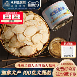 永利佳西洋参加拿大花旗参含片泡茶煲汤养生大片滋补品官方正品