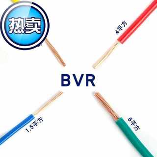 单芯纯铜阻燃bvr6多股软线电线25国标f4平方铜芯家用家装铜线15