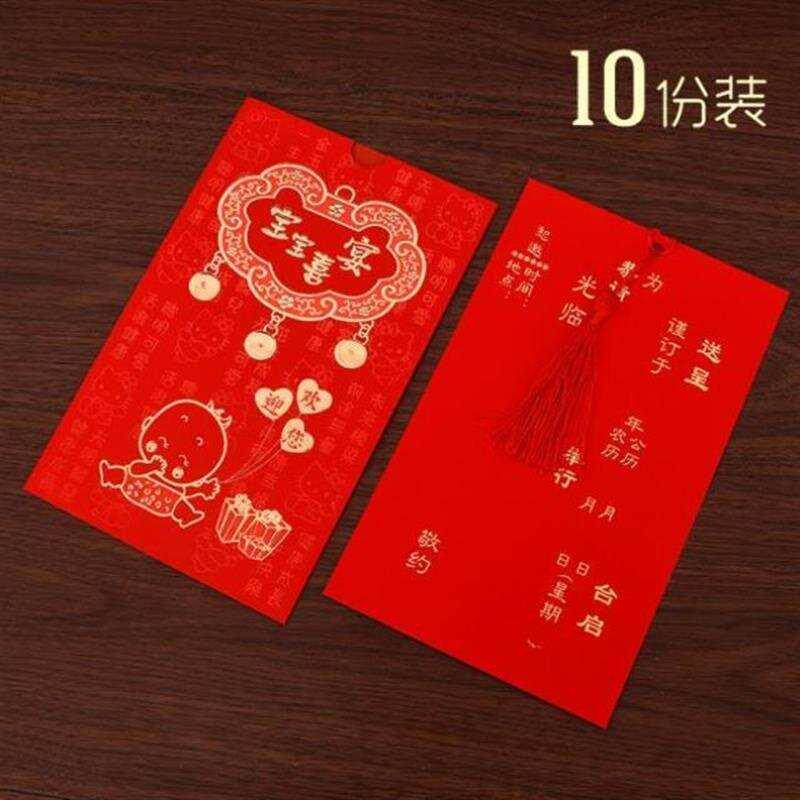 立体请贴宝宝满月打印酒喜宴请帖请柬喜贴喜帖简约新中式制作周岁