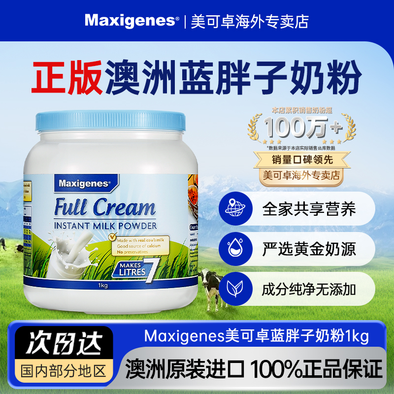 美可卓蓝胖子牛奶粉全脂脱脂儿童成人中老年人高钙正品官方旗舰店