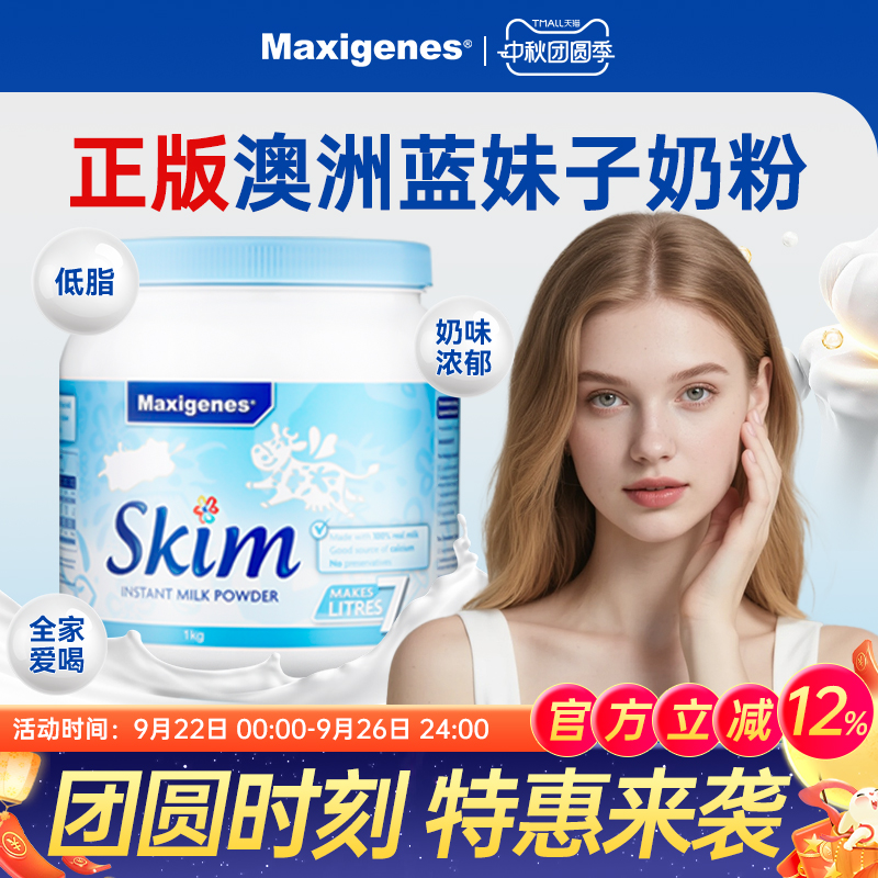 Maxigenes美可卓全脂成人奶粉1kg学生蓝胖子冲饮早餐澳洲专卖店