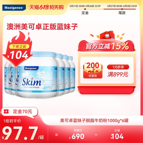 Maxigenes蓝妹子美可卓牛奶粉