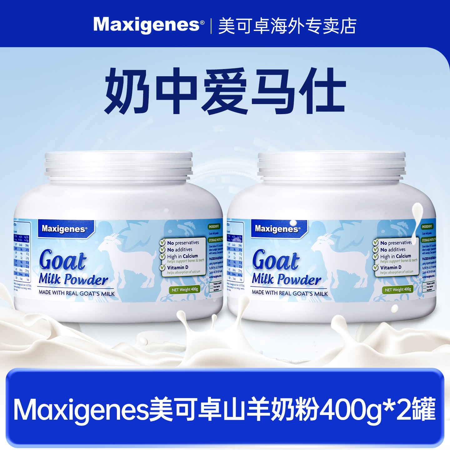 Maxigenes纯山羊奶粉孕妇高钙钙