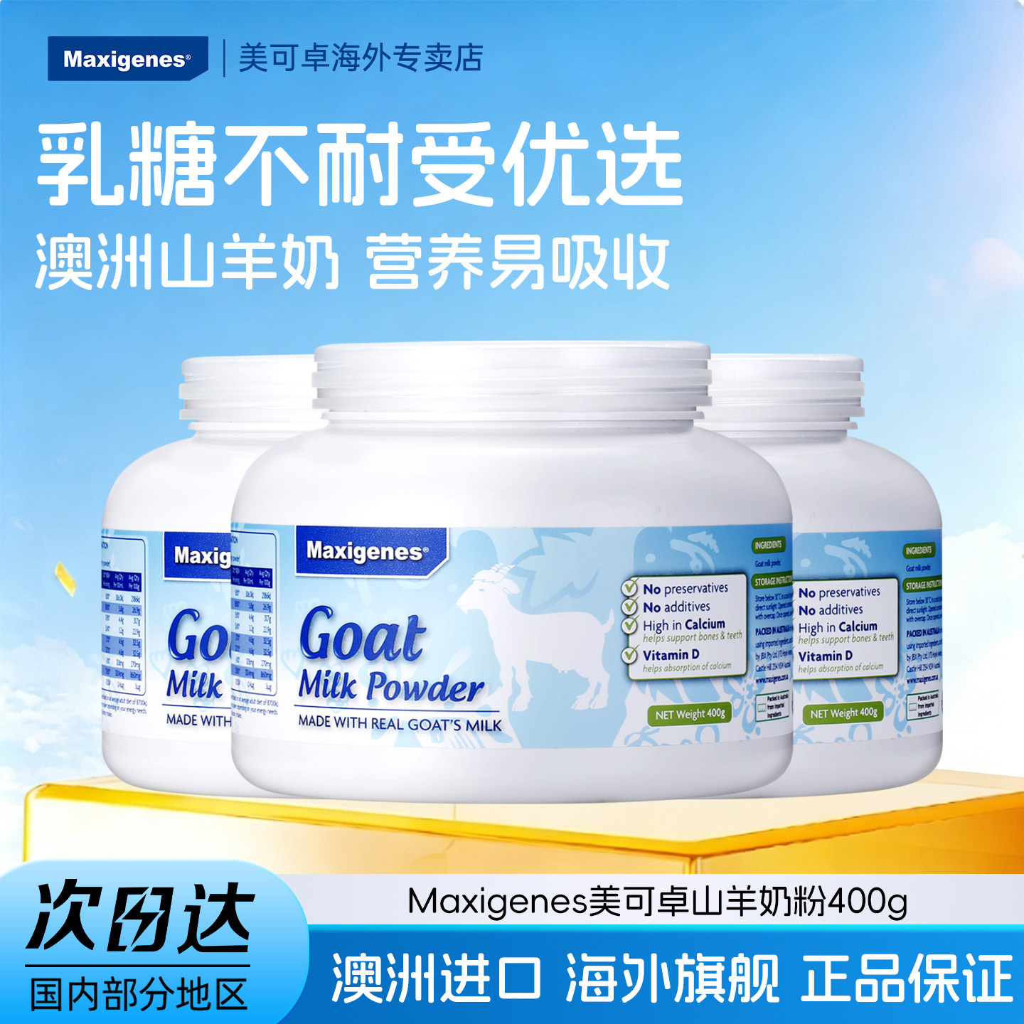 Maxigenes纯山羊奶粉孕妇高钙钙图片