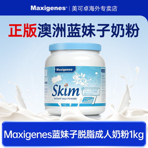 Maxigenes美可卓蓝妹子脱脂奶粉
