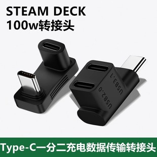 typec一分二全功能分线器一拖二转接头适用于手机平板笔记本电脑高速雷电3 4数据线U型直角弯头PD100W快充4k