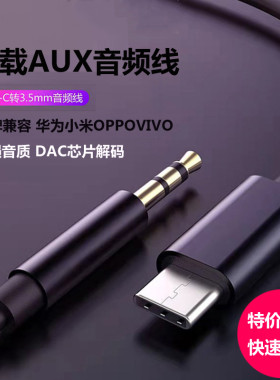 type-c转3.5mm车载aux音频线