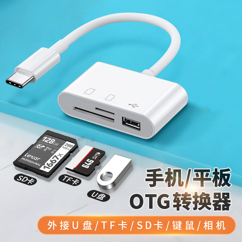 otgusb多合手机专用优盘扩展器
